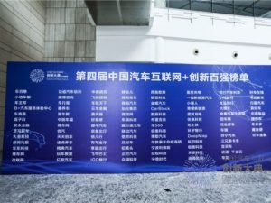车车科技荣获“2018第四届中国汽车互联网+创新100强”